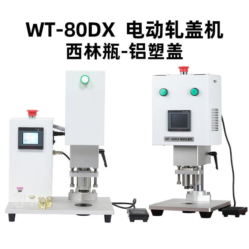 西林封口机安精华液锁盖输液轧盖冻干粉压盖轧口机医