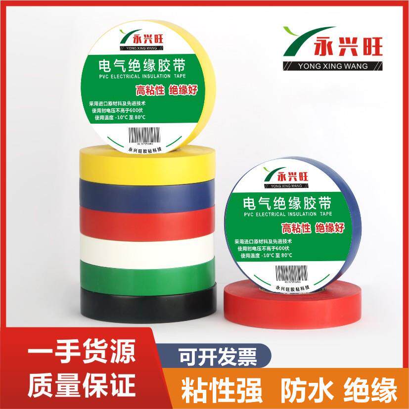 电工胶布绝缘胶带PVC超粘大卷防水电胶布黑色耐高温双色电工胶带