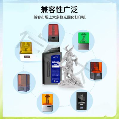 JAYO刚性光敏树脂波长405nm光固化高精度3D打印机耗材LCD多色透明