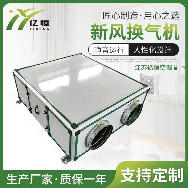 厂家直供新风换气机全热交换器中央新风系统双向流 全热交换器