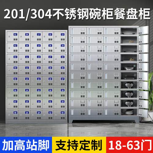 不锈钢食堂碗柜员工餐盘柜学校餐厅餐具饭盒柜多门储物柜鞋柜带锁