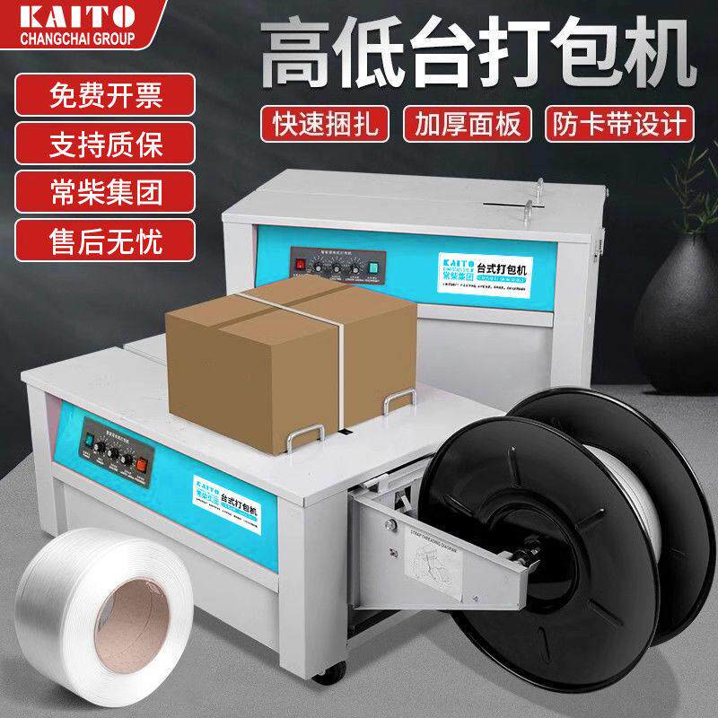 双电机高低台全热熔塑料带半自动打包机纸箱电商打包机捆扎封厂家