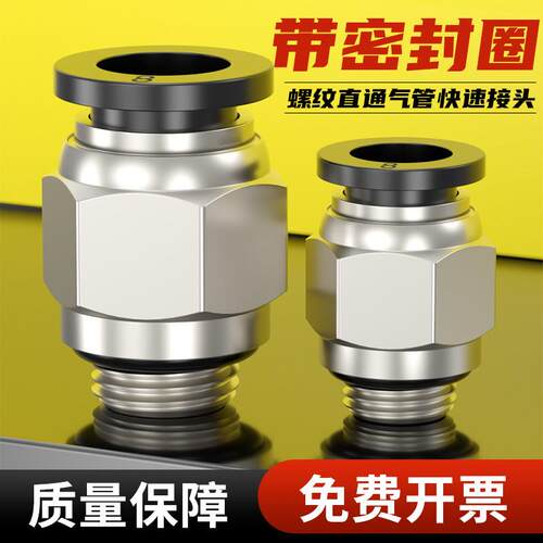 G螺纹PC6-01气动4-M5带密封圈直通8mm气管快速接头1/2/4分牙气嘴