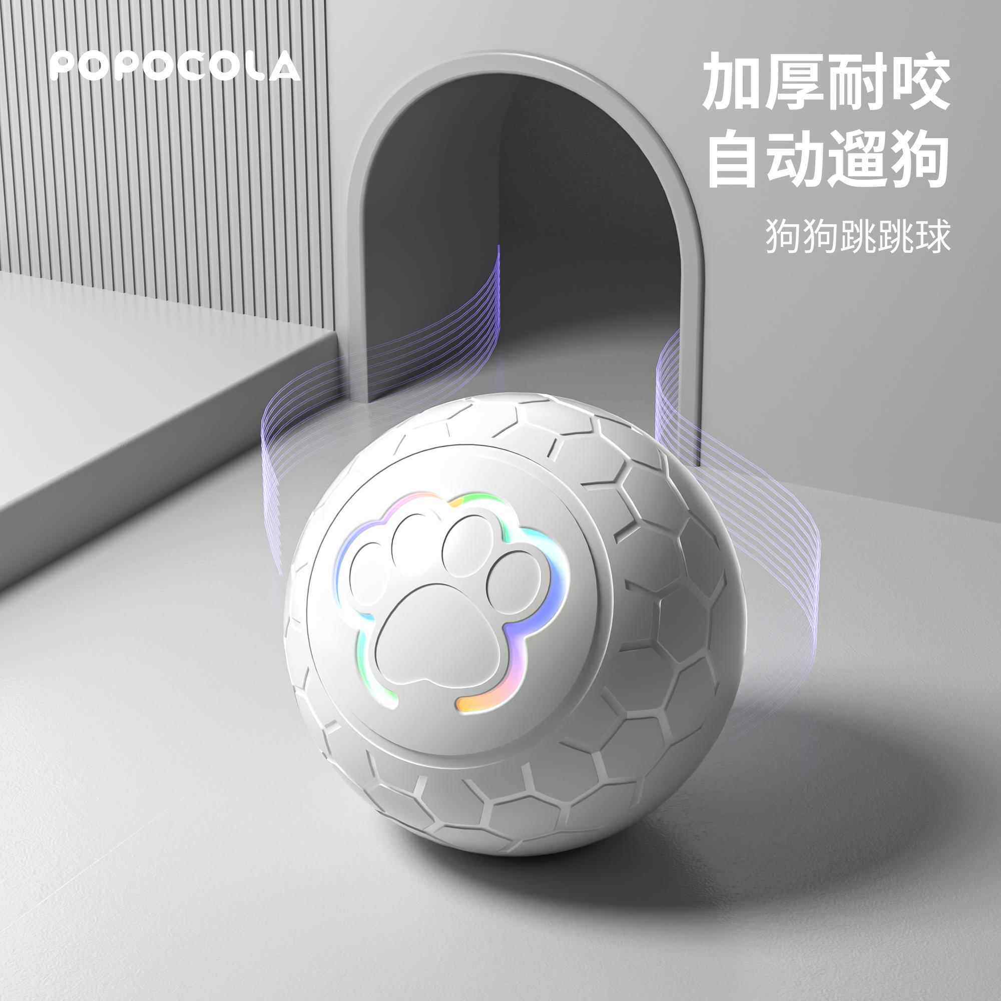 日本小狗自动狗狗玩具球耐咬自嗨解闷神器宠物磨牙遛狗逗狗电动跳