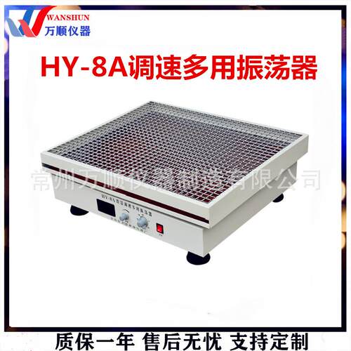 供应HY-8A大容量振荡器调速多用振荡器推荐调速振荡器推荐