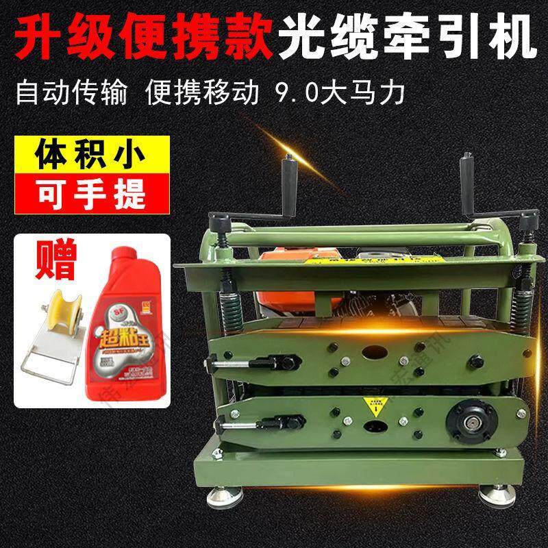 新款光纤牵引机快速便携式拉缆机架空拉线穿线电缆通信光缆放工厂