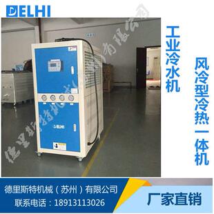 工业冷水机节能高效风冷式工业冷水机注塑机用冷水机水冷型