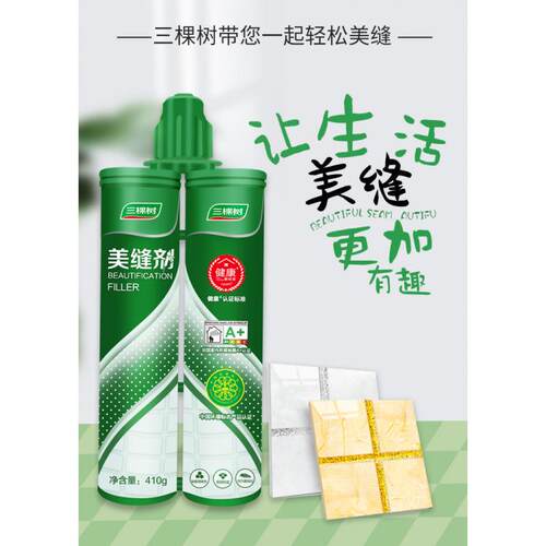 3EW1三颗树美缝剂地砖墙砖浴室厨房环保无味防霉耐磨填缝勾缝补缝