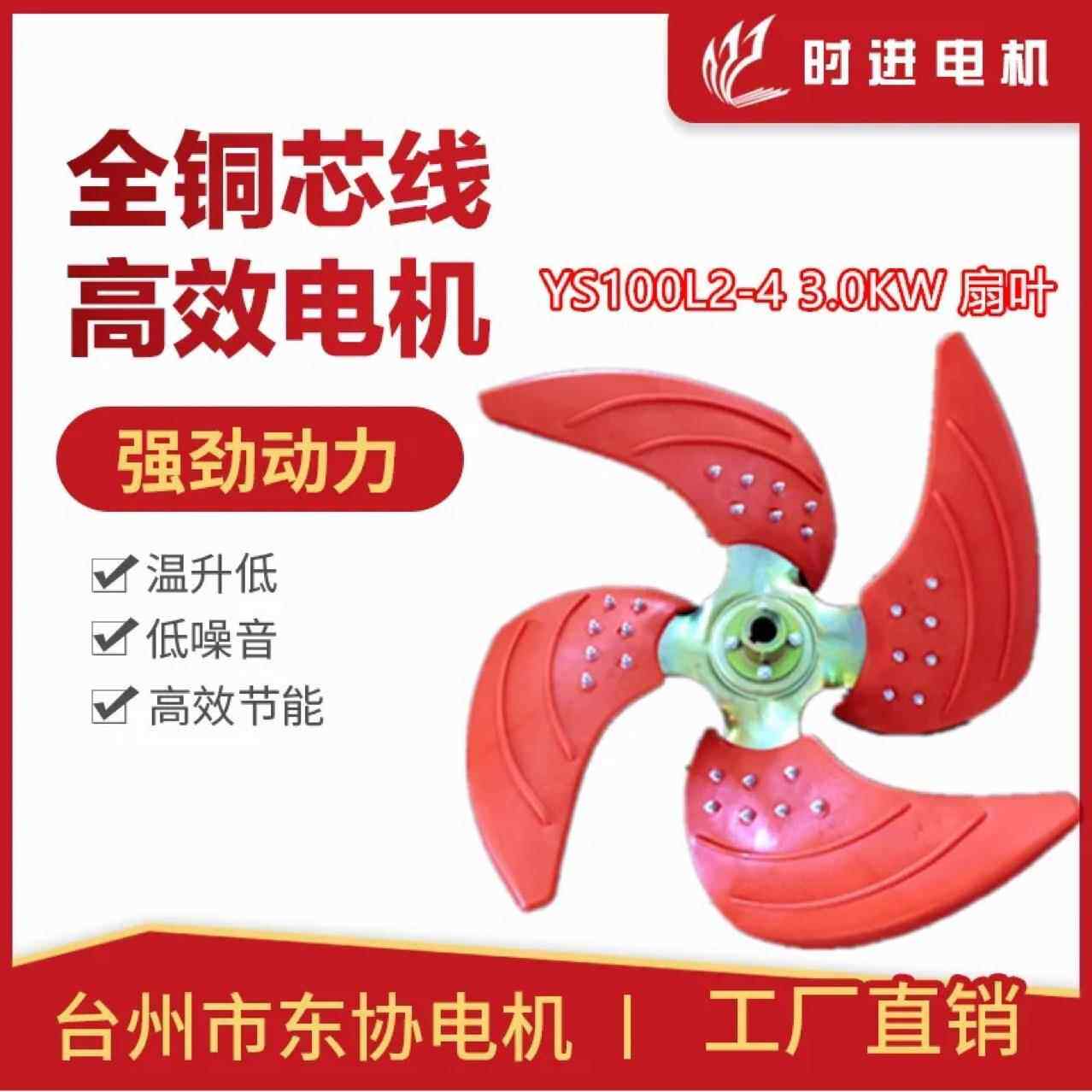 冷风机3.0KW扇叶