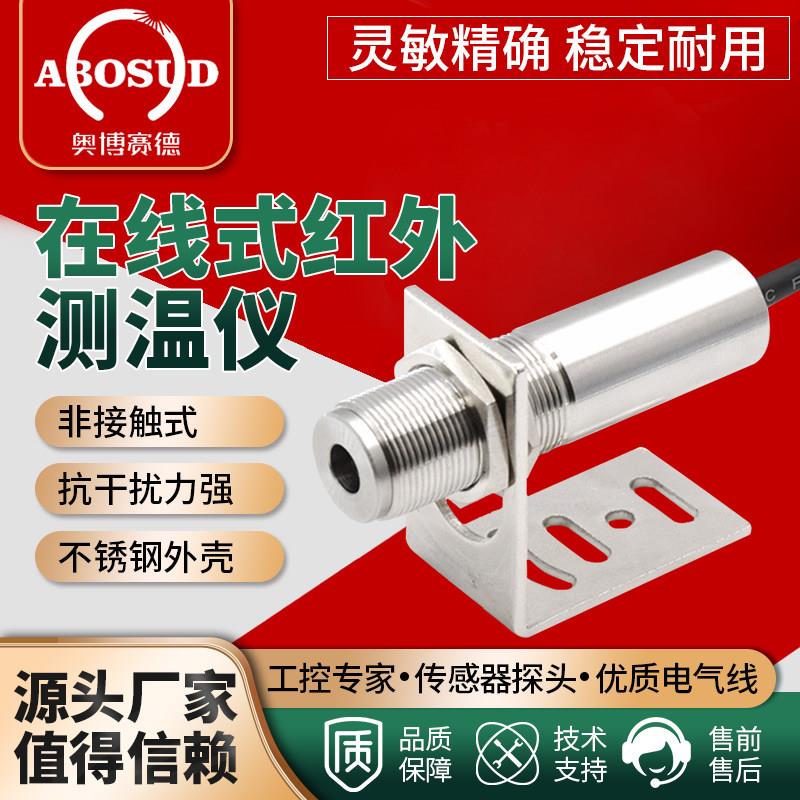 线上红外测温仪红外温度感测器非接触测量温度感测器短款红外测温