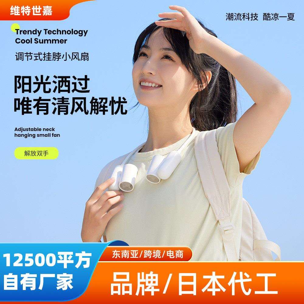 威乐星25年跨境新款高速挂脖风扇便携式可调节出风口户外小风扇