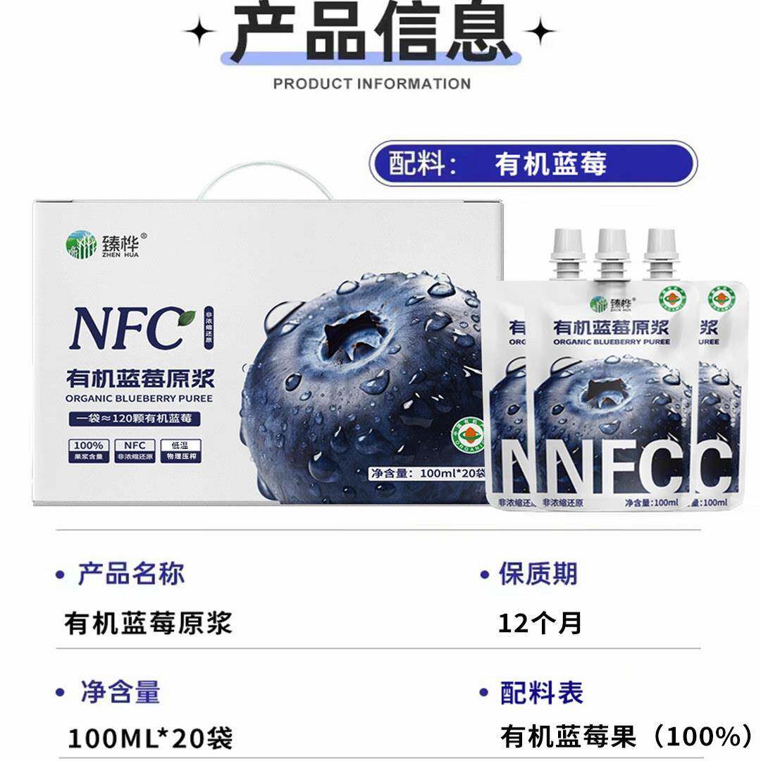 伊春大兴安岭有机野生蓝莓原浆100%NFC蓝莓汁叶黄素原浆100ml*20