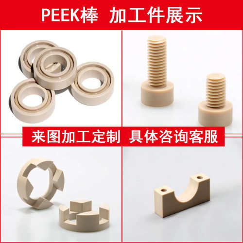 耐高温本色peek圆棒黑色PEEK棒绝缘棒聚醚醚酮棒进口peek棒料棒材