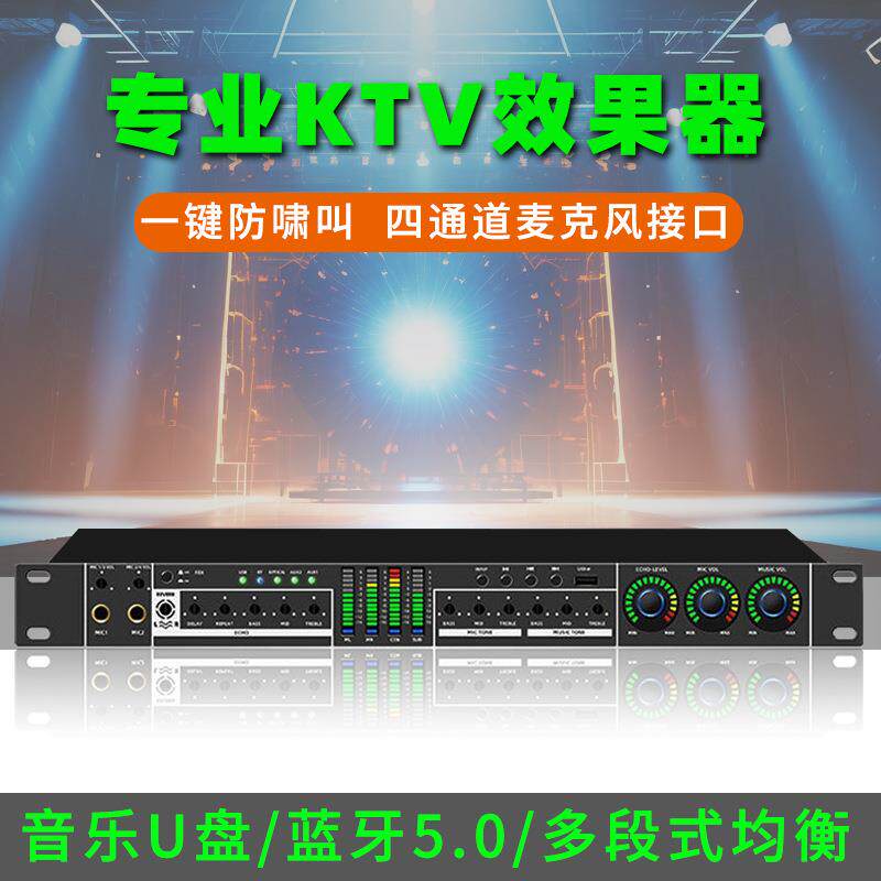 专业音响效果器K歌混响防啸叫麦克风效果器前级均衡KTV音频处理器