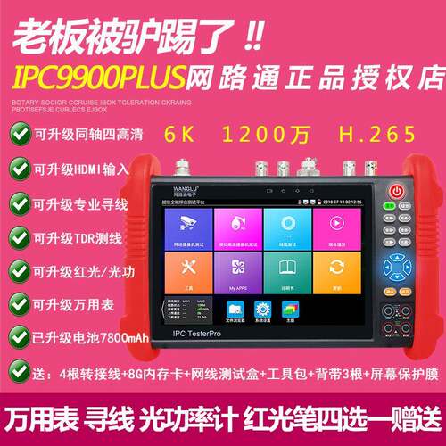 工程宝IPC9900Plus网络模拟同轴六合全功能视频监控测试仪