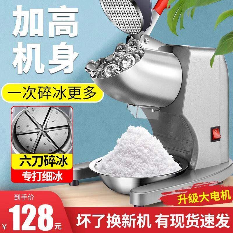 刨冰机商用小型家用刨冰机摆摊冰沙机雪花冰绵绵冰机奶茶店破冰机