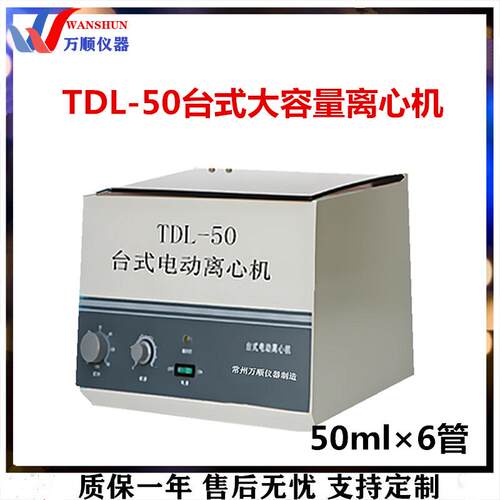 供应TDL-50台式大容量离心机台式离心机台式电动离心机推荐