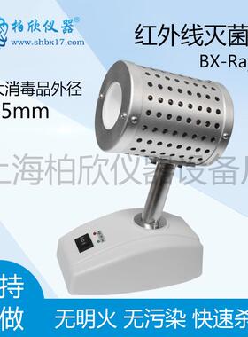 BX-Ray-I新款促销红外接种环红外灭菌器小口径灭菌器直径35mm