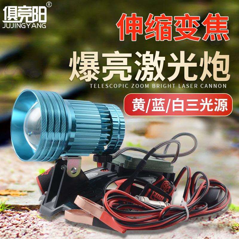 激光炮超亮远射12V简装款头灯100W白黄蓝三光源户外黑坑夜钓鱼灯