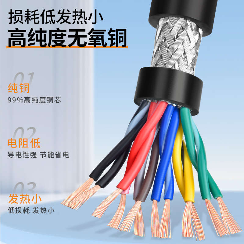 RVSP双绞屏蔽电缆线10 12 14 16 20多芯0.3 0.5平方485通讯信号线