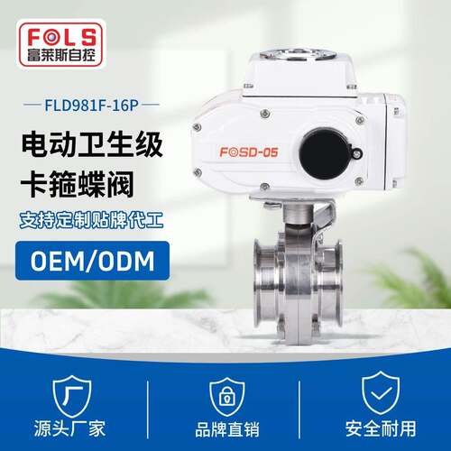 富莱斯卫生级蝶阀D981F-16P快装阀门04不锈钢蝶阀电动卡箍蝶阀