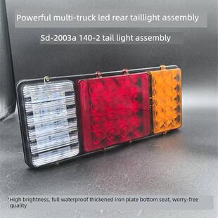 2通用型后尾灯总成 实力多LED后尾灯总成12V24V防水货车挂车140