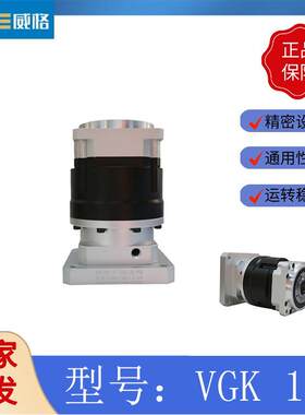 厂家直销威格高精密同轴行星减速机工业配伺服行星减速机VGK142