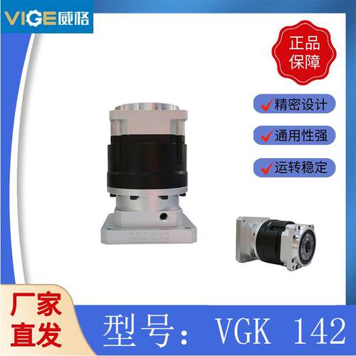 厂家直销威格高精密同轴行星减速机工业配伺服行星减速机VGK142