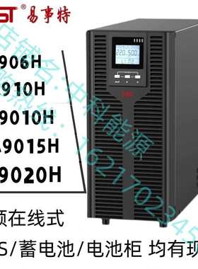 EAST易事特UPS电源EA906H/EA910H/EA9010H/EA9015H/EA9020H在线式