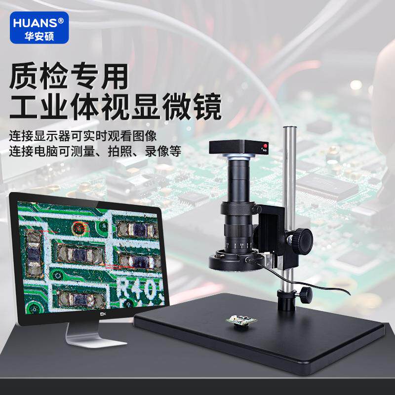 4k高清工业电子显微镜手机工业维修带显示器专业级视觉测量显微镜