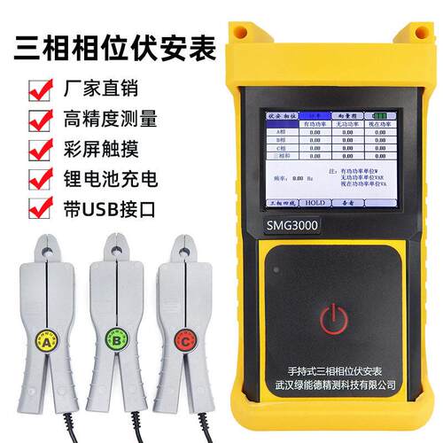 SMG3000三相伏安表相位仪相序表六角图测试仪手持数字表多功能