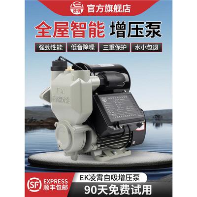 凌霄EK增压泵家用全自动自来水管道加压泵小型抽水泵自吸水泵