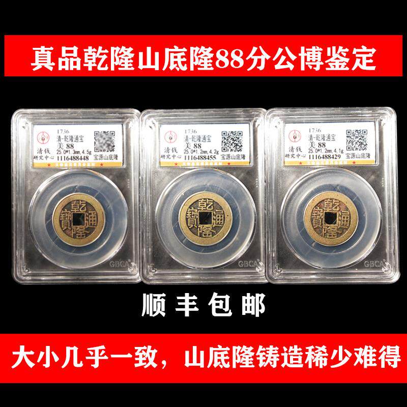 保真三枚黄亮干 干隆通宝盒子币真品古董钱币传世古币带证书公博