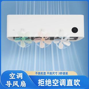 fan prevent Air airflow deflector direct adj conditioner