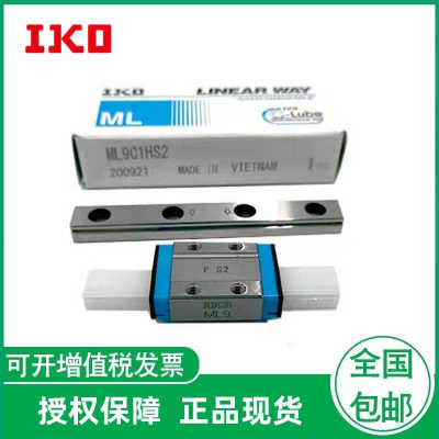 mlc20 ml25c1hs2iko mlc7直线导轨 mlc9滑块mlc15mlc12