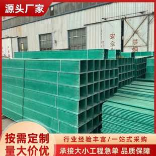 玻璃钢电缆桥架 盖板槽式梯式桥架电缆线槽盒 大跨距走线槽
