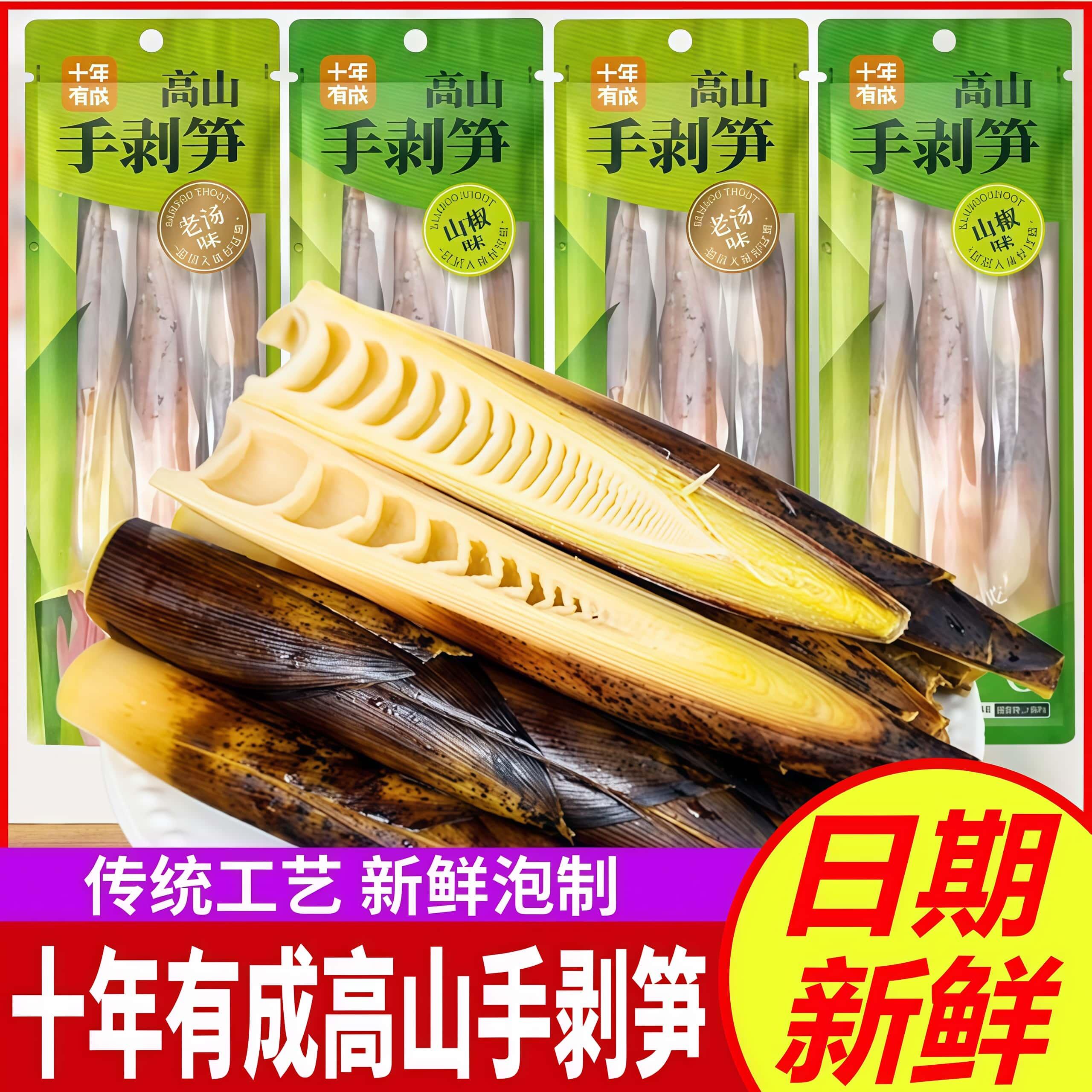 十年有成高山手剥笋山椒味竹笋尖泡椒竹笋尖休闲零食小吃下饭菜