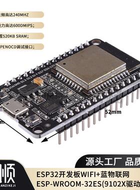 ESP32开发板WiFi+蓝牙双核CPU模块CP2102/CH9102 Arduino/NodeMCU