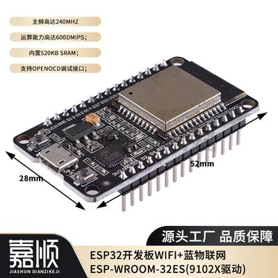 ESP32开发板WiFi+蓝牙双核CPU模块CP2102/CH9102 Arduino/NodeMCU