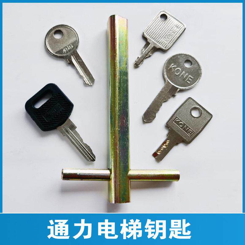 通力电梯钥匙 开关锁梯司机SJ 控制柜 三角钥匙 通力扶梯钥匙 455