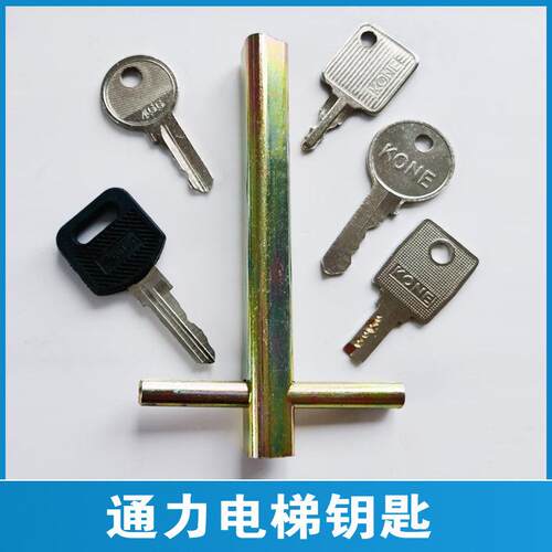通力电梯钥匙 开关锁梯司机SJ 控制柜 三角钥匙 通力扶梯钥匙 455