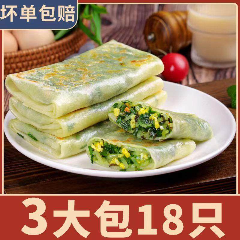旗舰店【780g大分量】安徽特产韭菜盒子鸡蛋粉丝半成品早餐馅饼煎