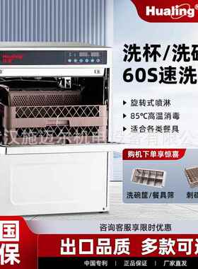 洗碗机商用全自动洗杯机嵌入台式饭店餐厅酒店HDW40/50/80型