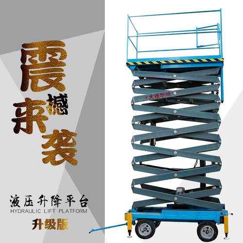 大连华峰厂家直销电动空作业平台车移动式升降机剪叉式液压平台