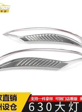 适用于宝骏630大灯装饰框630车身电镀灯框罩贴片汽车内饰配件用品
