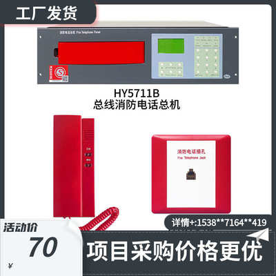 消防电话hy5711b电话hy5716b总机华信插孔电话分机北京5714b利达