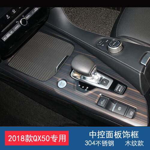 薛莹适用英菲尼迪QX50内饰防反光木纹装饰条仪表台车门板贴片改装