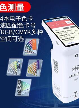 LS173高精度色差仪便携式塑料金属色差测试仪纺织油漆测色仪