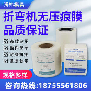 折弯机膜无痕保护膜压弯防折痕胶垫耐压防压伤厚折弯模具无压痕膜