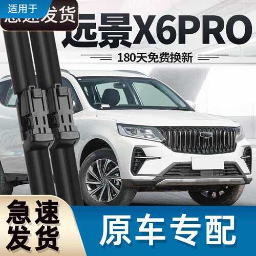 御熙适用吉利远景X6PRO雨刮器片21款2021汽车用品适用SUV前胶条后